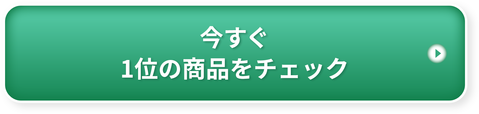 ランキングを見る